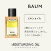 Shiseido BAUM Moisturizing Oil 60ml