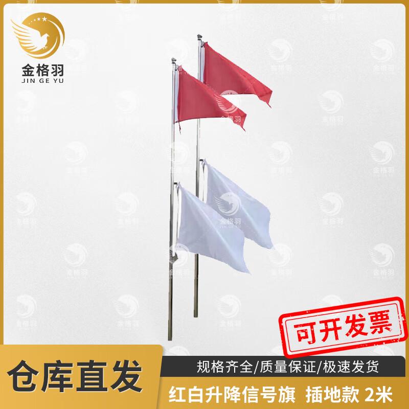 Red & White Referee Signal Flag Ground Insert