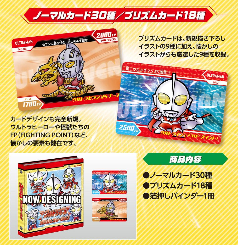 Ultraman SD Generation 55th Anniversary Carddass 48 types normal 18 prism binder set (30 types, types) & Foil-stamped