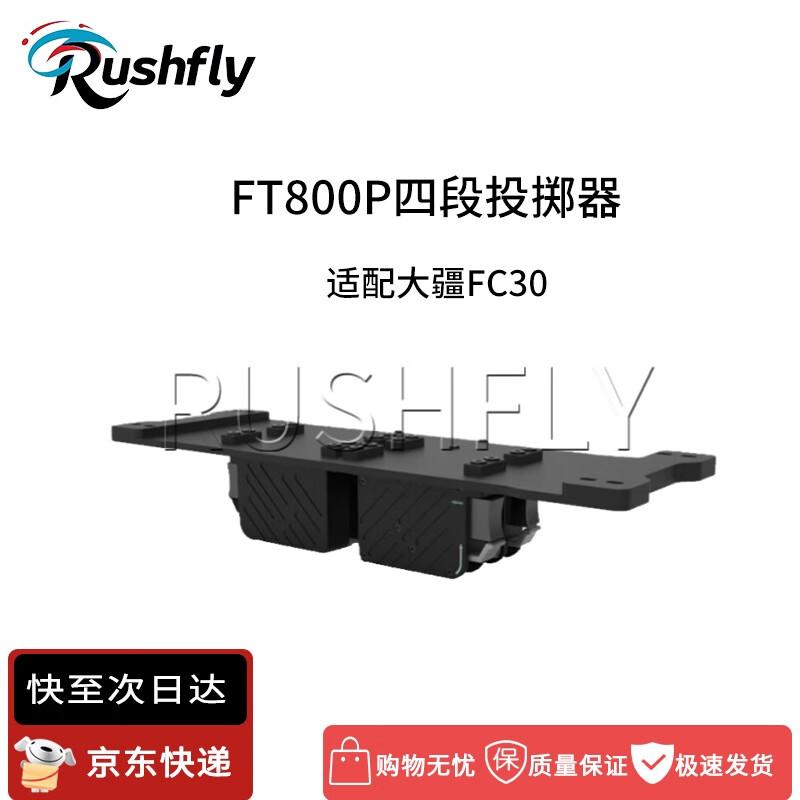 RUSHFLY Professional Drone Attachments (CN version)