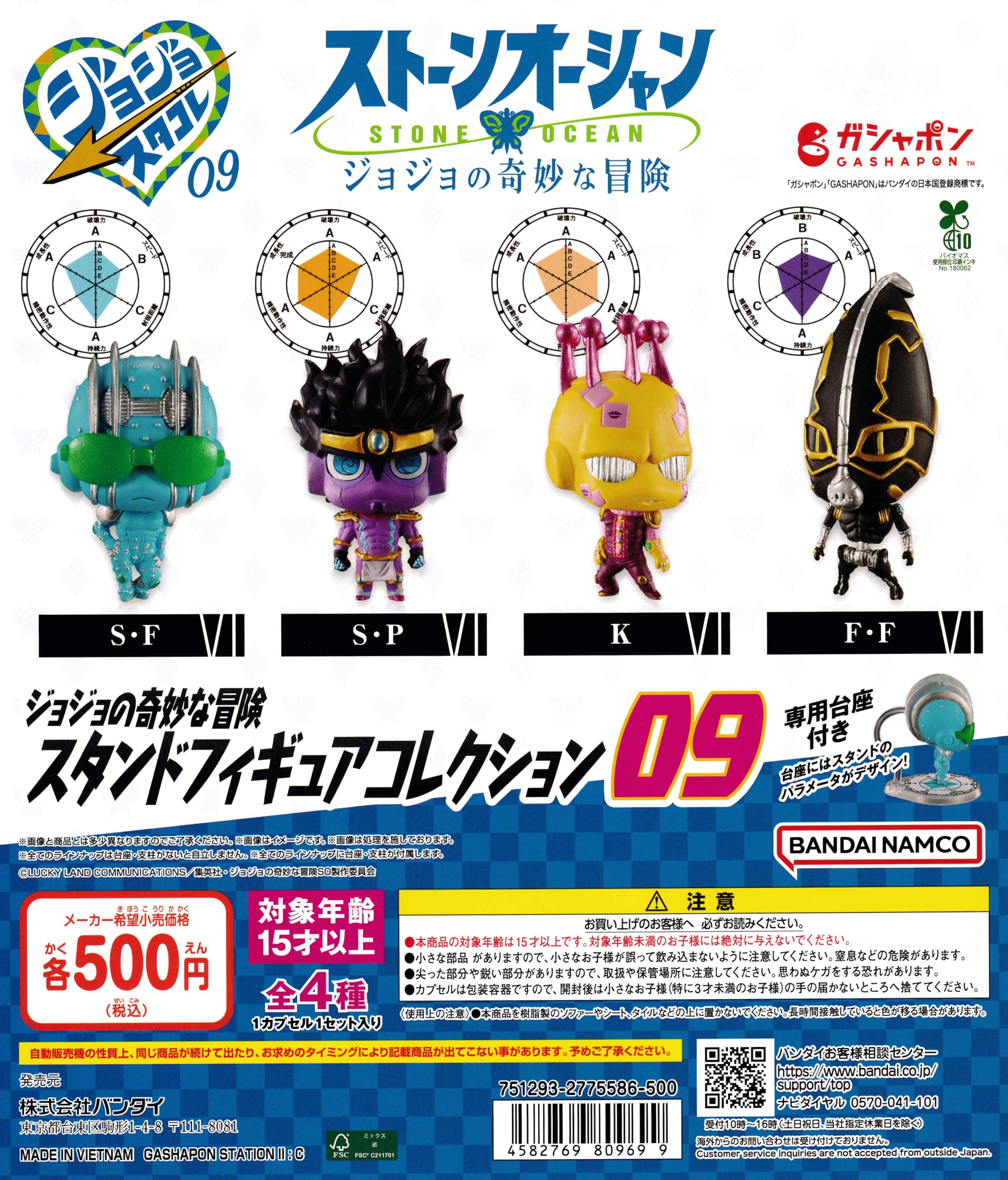

JoJo s Bizarre Adventure Stand Figure Collection 09 Gachapon Capsule Toy Complete Set of 4