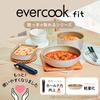 Evercook Fit Frying Pan Set, 7-Piece Set, IH and Gas Stove Compatible [500-Day Warranty] PFOA-Free, PFOS-Free, Detachable, Ivory, evercook fit,
