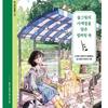 KOREA COLORING BOOK Four Seasons Coloring Book By Seulgrim