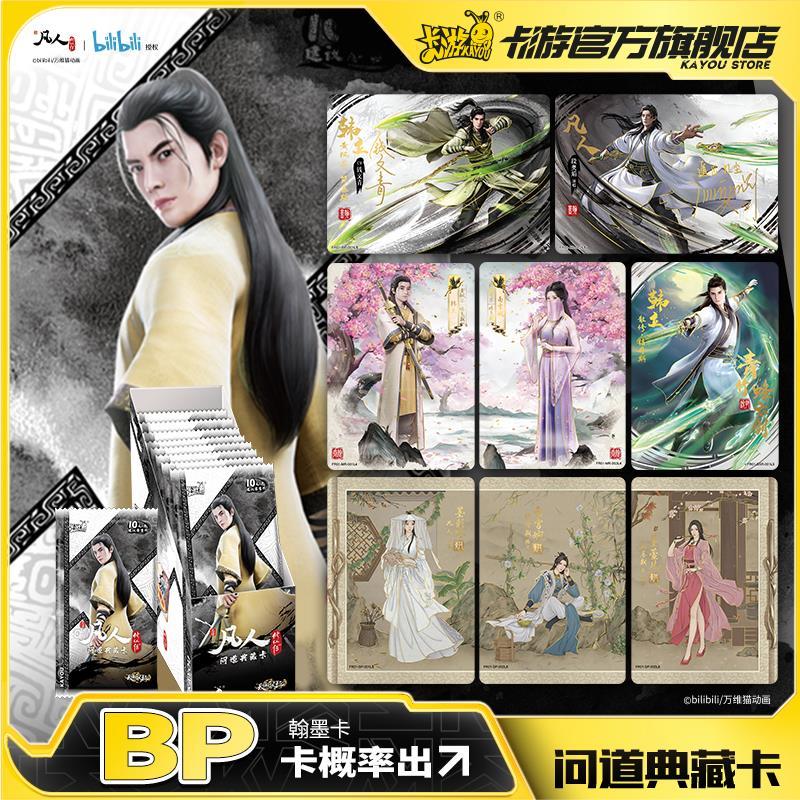 KAYOU Genuine A Record of a Mortal’s Journey to Immortality Card The Southern Wind Rises Novel Anime Collection Cards Toys Gifts