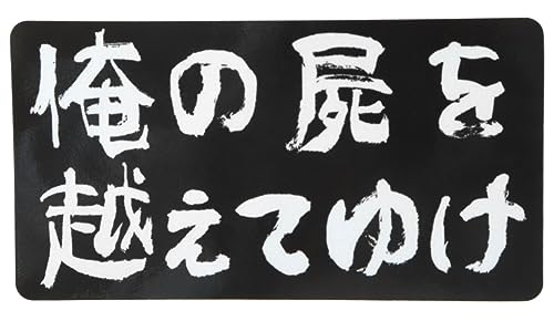 Sticker Shop Donperi Beyond My Dead Magnetic Sticker 3.1 X 5.9 Inches (8 X