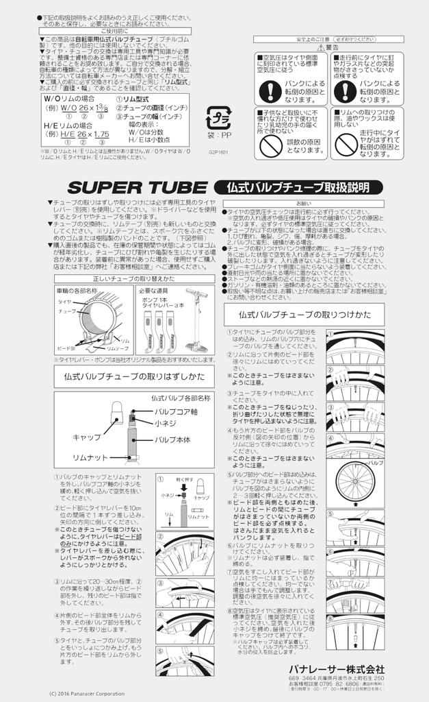 Panaracer Japanese Super Tube French Valve [W/O 700x35~40C] (34mm) 0TW735-40F-SP