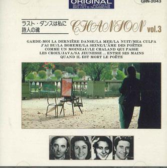

CD VARIOUS - La Chanson Vol3 GRN2043 AILE DISC 1991 Japan Pop Used