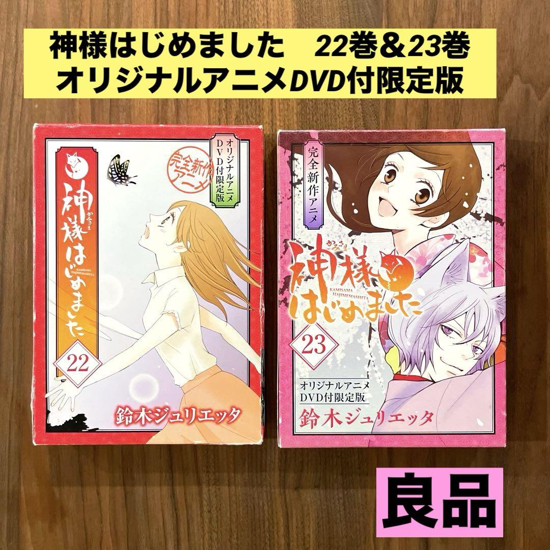 

[USED] Rare, beautiful, good condition Kamisama Kiss Me! Limited edition with original anime DVD 22 23