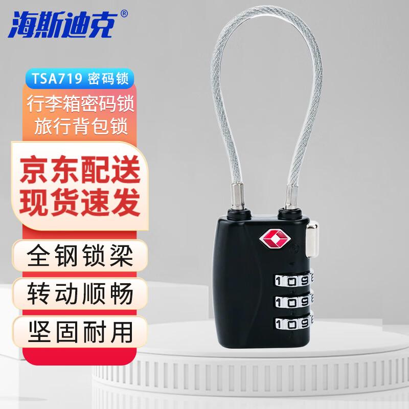 Haishidike HKL-202 TSA Combination Lock TSA Combination Lock