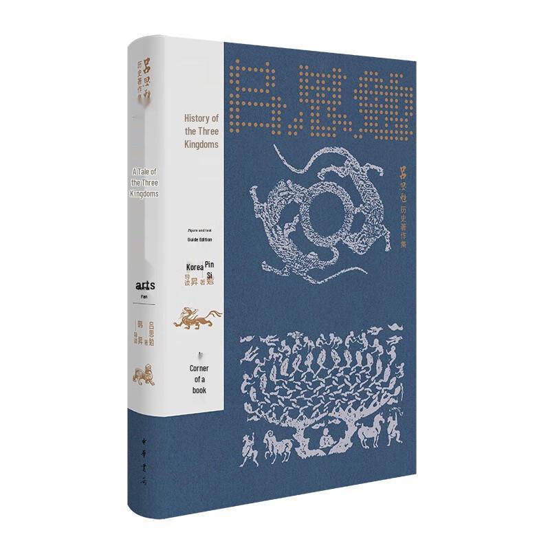 History of the Three Kingdoms (Illustrated Guide)