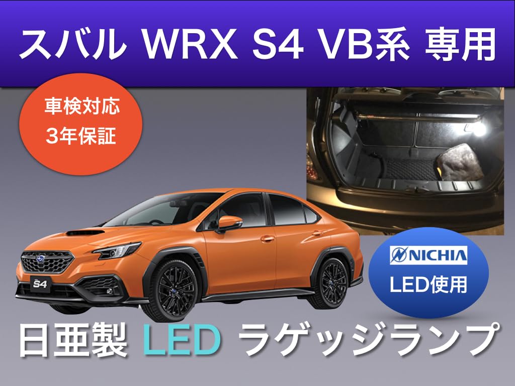 Aya LED Workshop Subaru WRX S4 VB Luggage Lamp Trunk Lamp Nichia LED T10