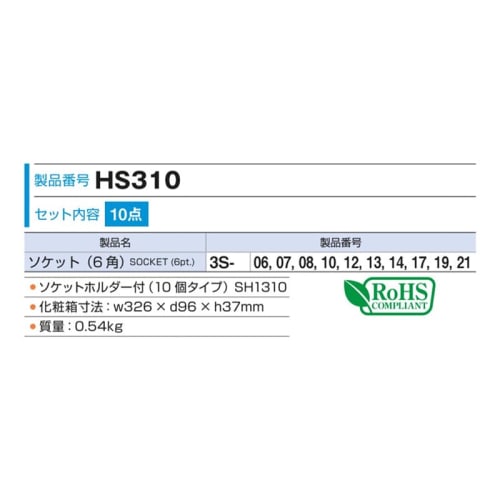 TONE socket set (hexagonal, with holder) HS310, drive angle 9.5mm (3/8"), 10 items included