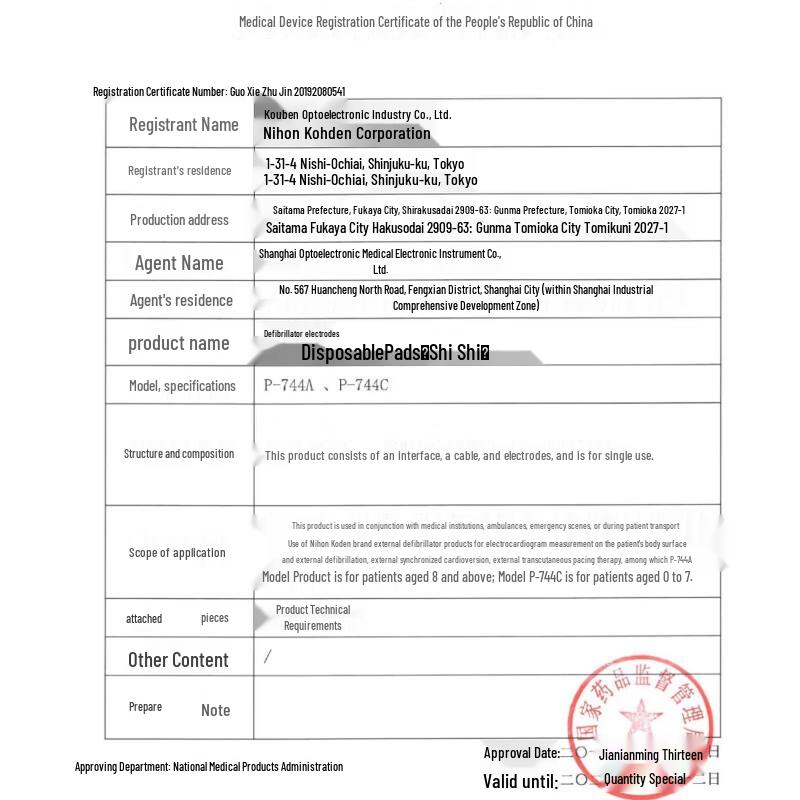NIHON KOHDEN AED-3100 Disposable Electrode Pads