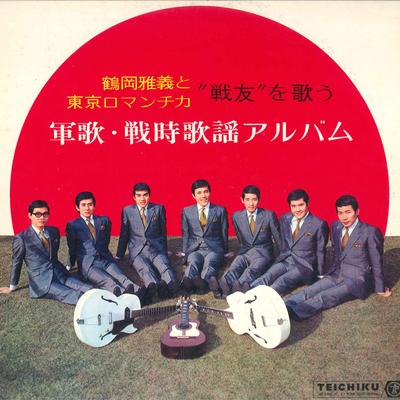 LP Record MASAYOSHI TSURUOKA - Gunka Senji Kayou Album SL25 TEICHIKU STEREO Japan Obi Japanese Enka Used