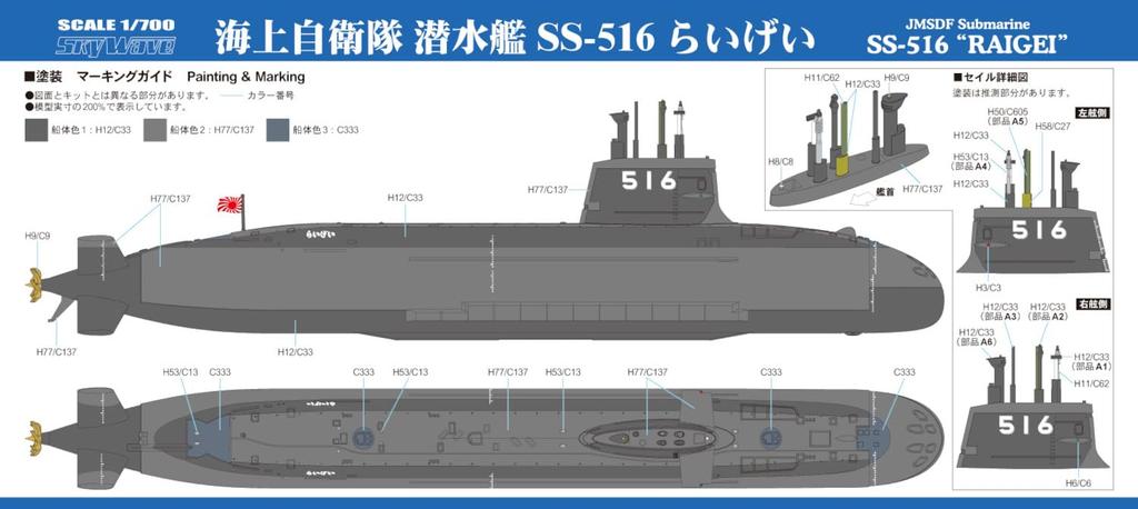 Pit Road 1/700 Skywave Series JMSDF Submarine SS-516 Raigei (Set of 2) Plastic Model J111 (Submarine)