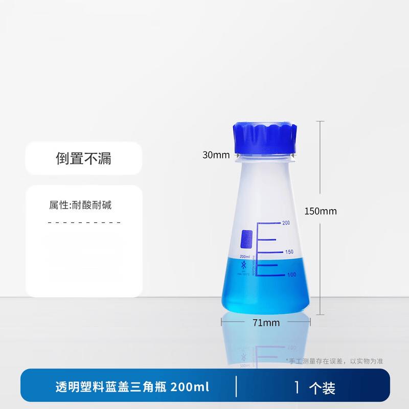 Jundingying Plastic Erlenmeyer Flask