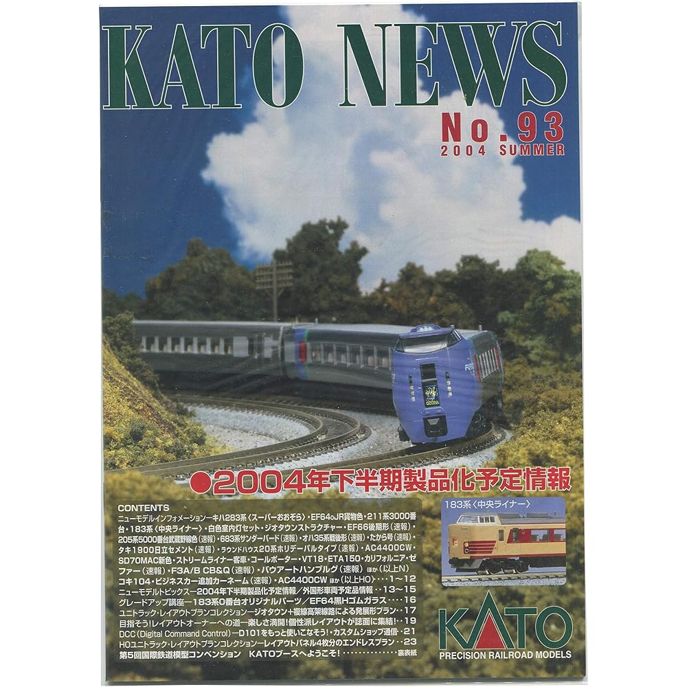 KATO NEWS No.93 2004 SUMMER