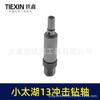 13mm Makita-Compatible Hammer Drill Output Shaft for Electric Drills