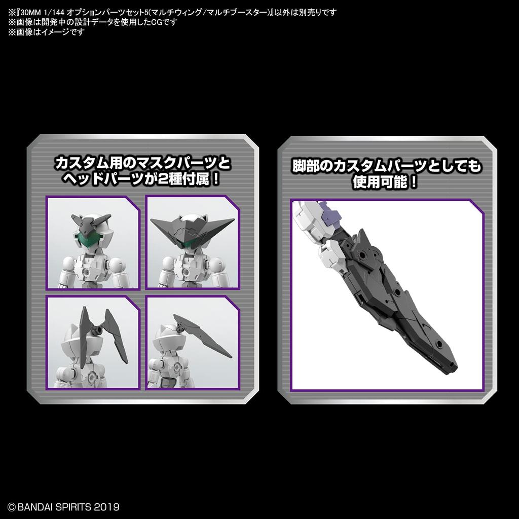 BANDAI SPIRITS 30MM 1/144 Option Parts Set 5 (Multi-Wing/Multi-Booster) 1/144 Scale Color-Coded Plastic Model