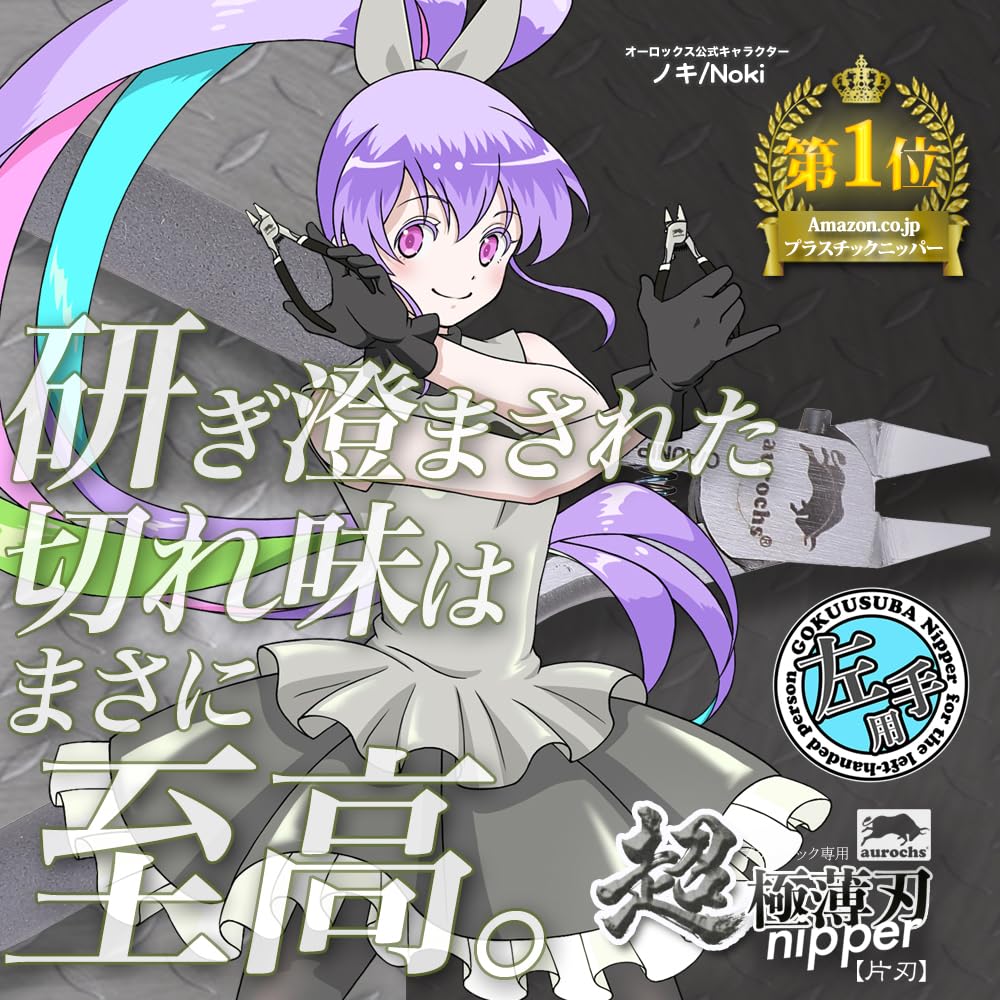 aurochs Precision Cutting Tools for Plastic Models and Gate Cutting Ultra-Thin Single-Edged Nippers, (Gray & Black, Left-Handed)