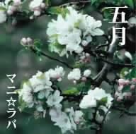 

CD MANIRABA HARUYOPI YUKKI NAKANO May AOMR909 Japan ObiMusic Others Used