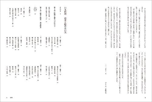 Japanese Cuisine Appetizers and Side Dishes