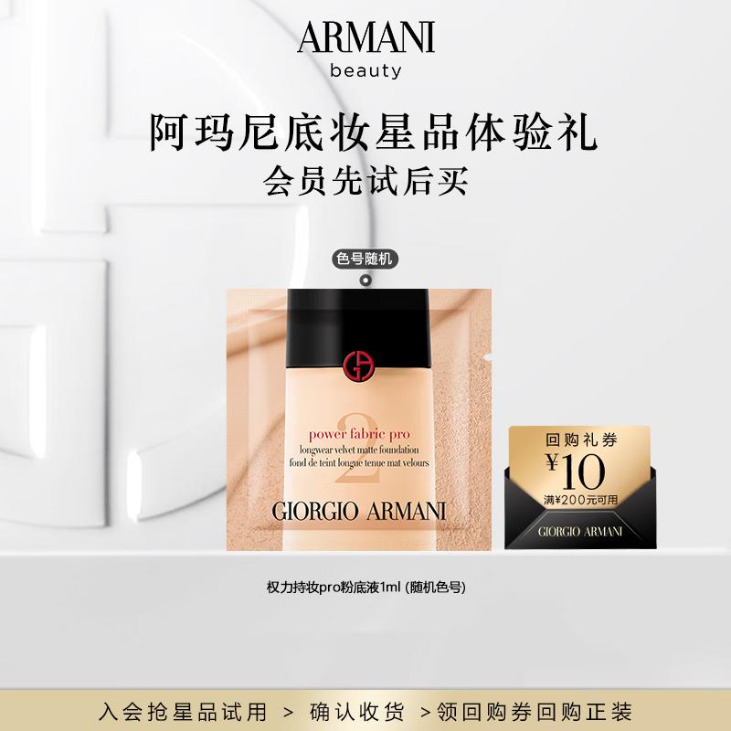 Armani Power PRO Foundation Sample