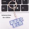 Creative Student Bag Keychain: Cute DIY Pendant, High-Value Funny Gift