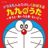 Learn Multiplication Tables with Fun Songs and Educational 99 Songs Doraemon ~Numbers, Alphabet, English~ [Columbia Kids] Words, Numbers, English,