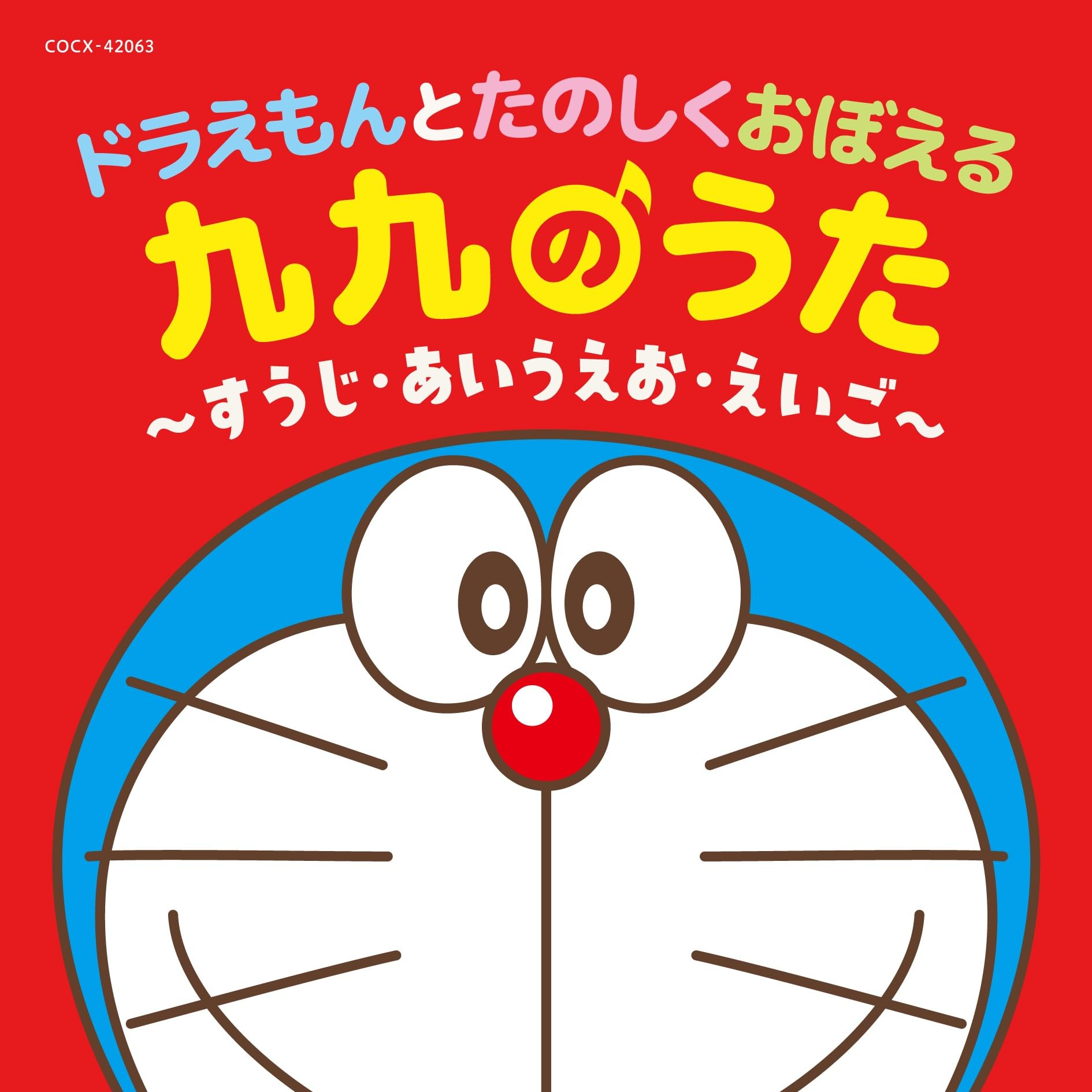 Learn Multiplication Tables with Fun Songs and Educational 99 Songs Doraemon ~Numbers, Alphabet, English~ [Columbia Kids] Words, Numbers, English,