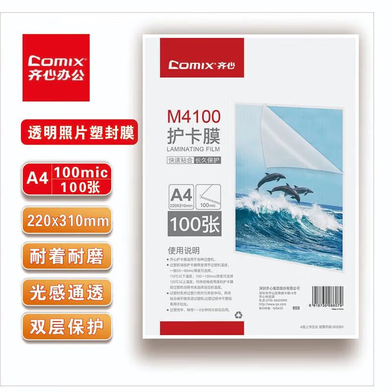 

Qixin A4 Transparent Photo Lamination Film, 100 Micron, 200 Sheets CN plug (adapter included)