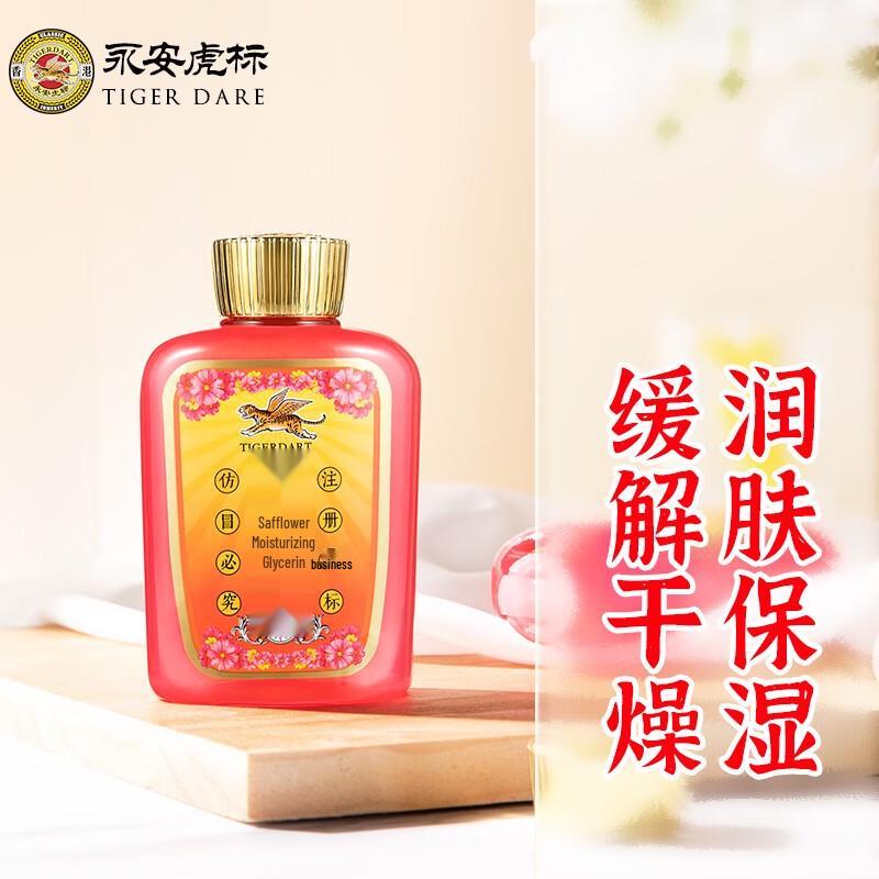 Yong'an Tiger Safflower Moisturizing Glycerin