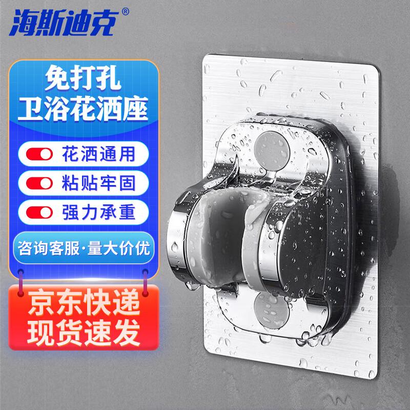 Haisidik GNXY-288 Drill-Free Adjustable Shower Head Holder