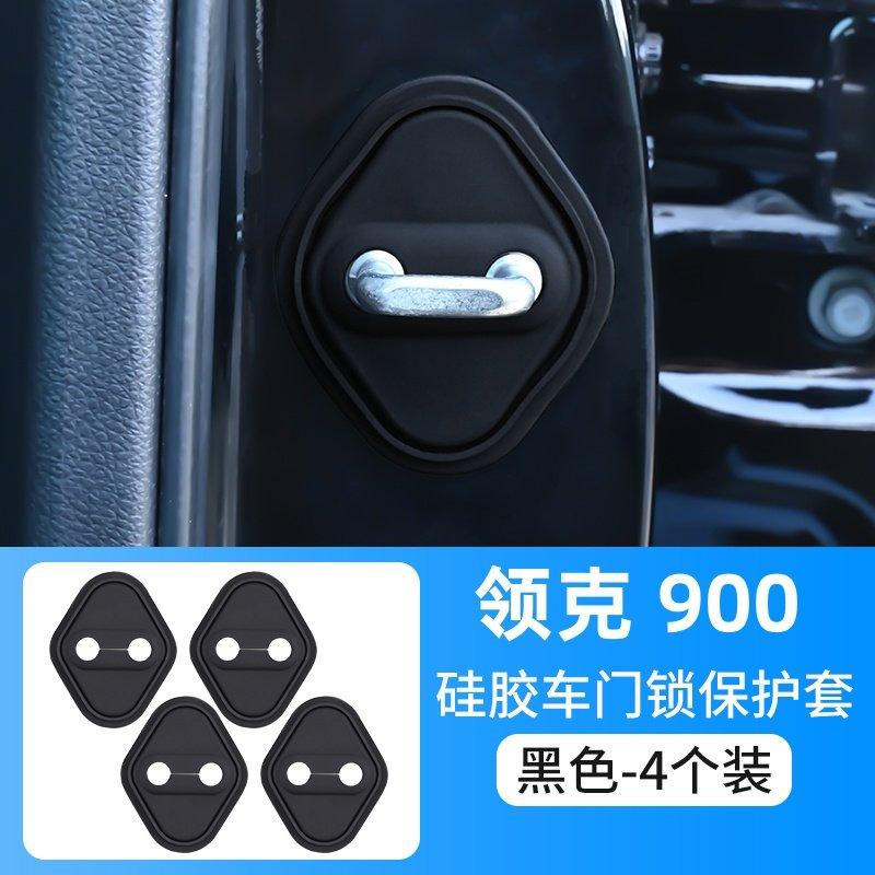 Fit For LYNK & Co 900 2025+ Specialized Door Lock Protective Cover Door Latch Rust Proof Shield Sound Insulation Modification