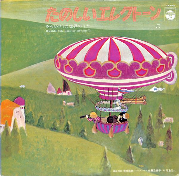 LP Record MASAHARU KIKUCHI TOMIKO SATO  Tanoshii Electoneminnanouta Sekai  ELS3393 Columbia 1973 Japan Childrens Used