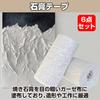 Nullie Plaster Tape, Approx. 450cm Length, Water-curing, Colorable, for Crafts, Set of 6 (10cm Width)