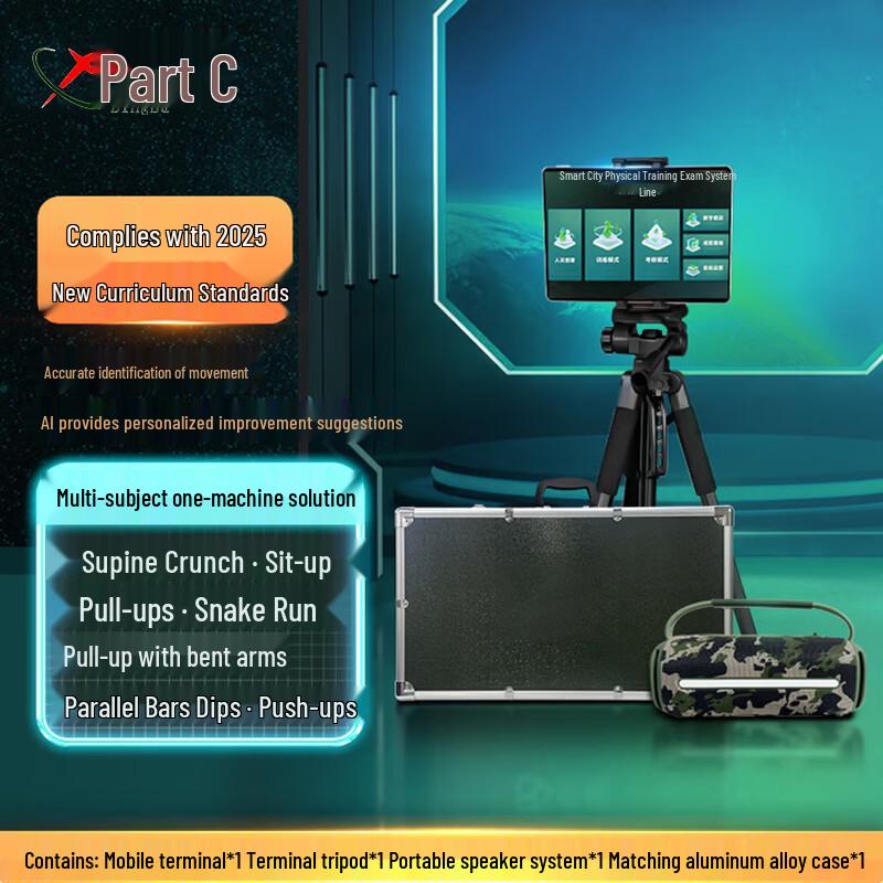 AI Smart Physical Fitness Test System