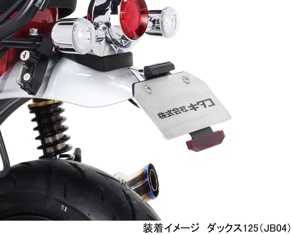 KITACO Fenderless Kit Mounting Ducks 125 Compliant with 2021 New License Plate Standards (Number Stay) (JB04/JB06) 691-1320000