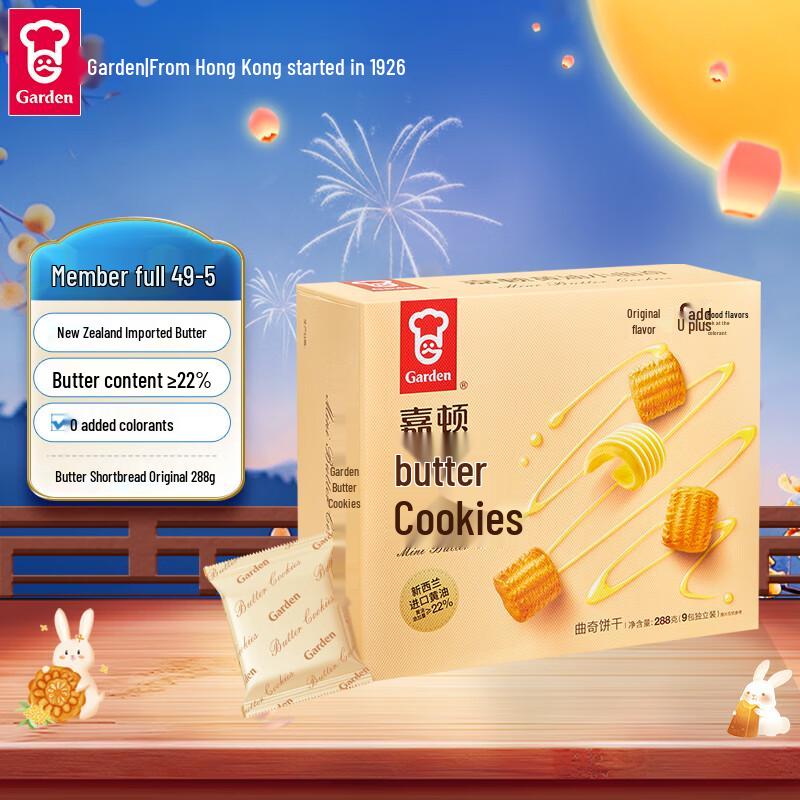 Garden Butter Shortbread Cookies 288g