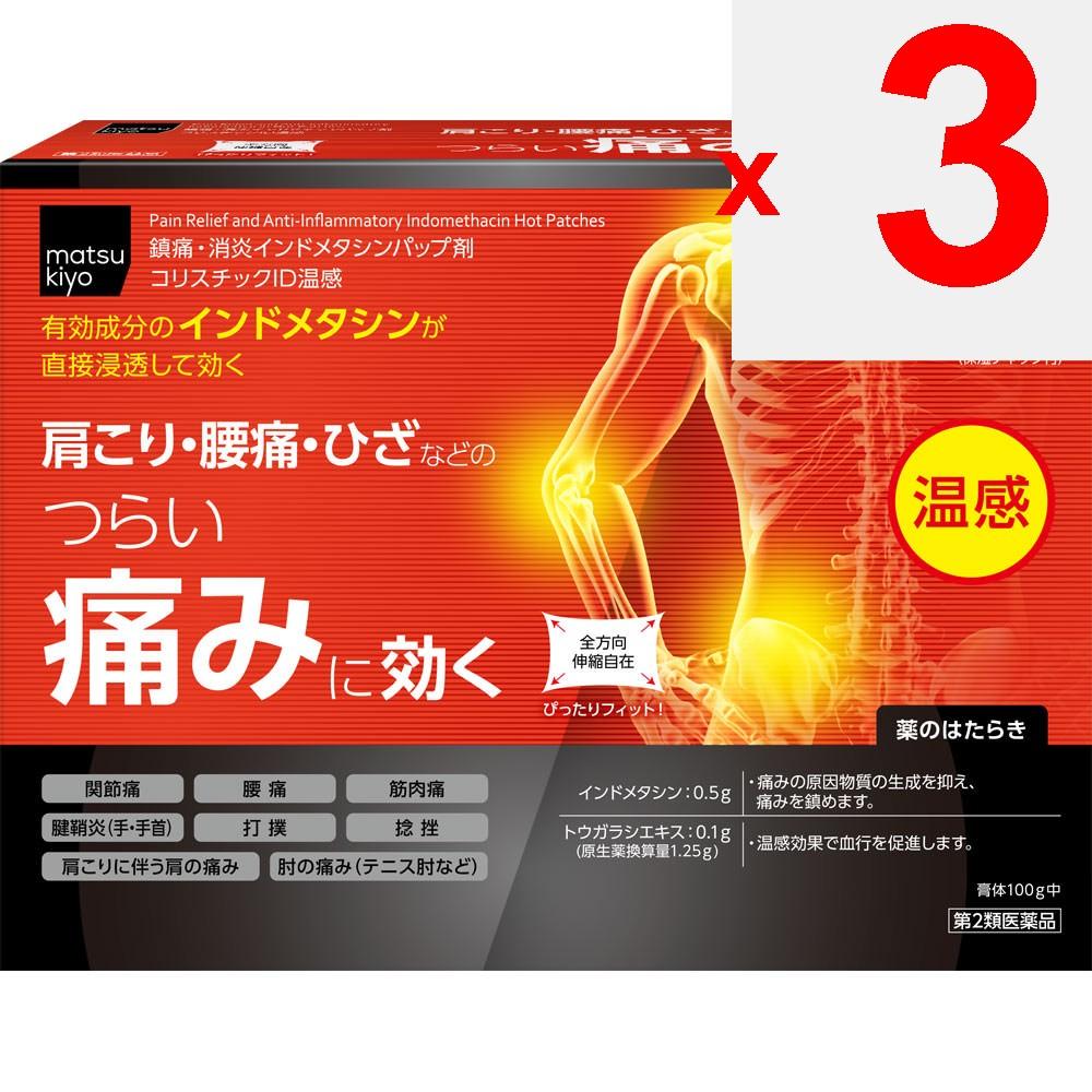 Coristic ID Warm Sensation 28 sheets Patches (Warming) Paste Indications: Lower back pain, muscle pain, shoulder pain associated with stiff shoulders,