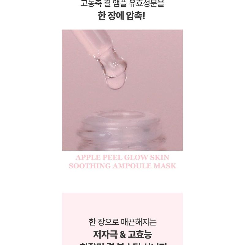 SUNGBOON EDITOR - Apple Peel Glow Skin Soothing Ampoule Mask Set