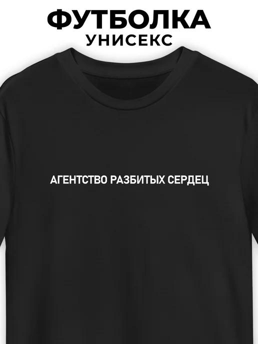 T-shirt: Broken Hearts Agency S