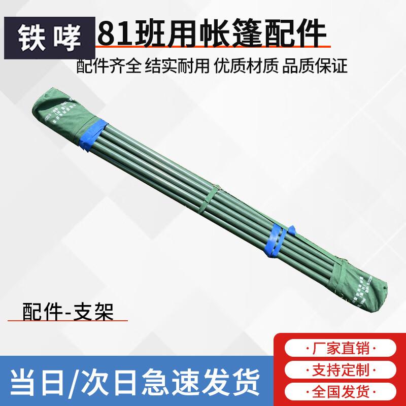 Tie Xiao 81 Squad Field Tent