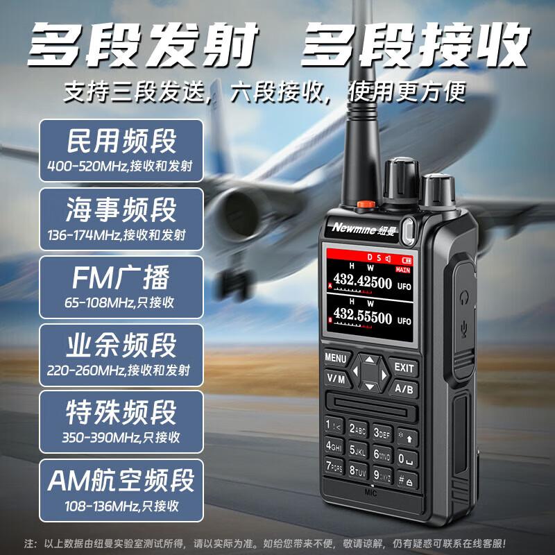 

Newmine 2025 Full-Band UV Multi-Band Amateur Walkie-Talkie (CN version)