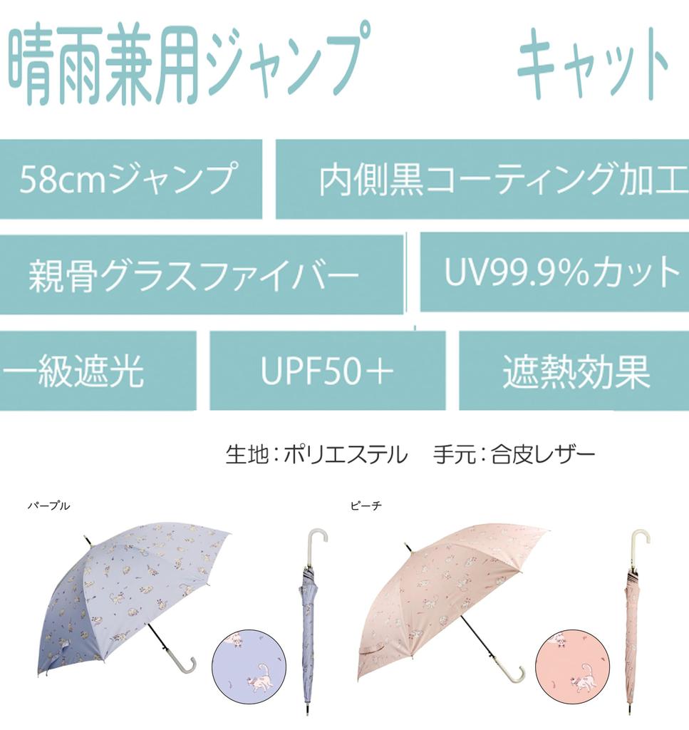 Long Sun Rain or Shine Cute Cat 58cm Rib Inner UV Heat Automatic Stylish Leather Cat Purple Umbrella, Umbrella, Umbrella, Design, Lightweight, Length,