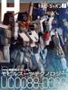 Hobby Japan Jul 2026 Gundam Japanese Magazine FS