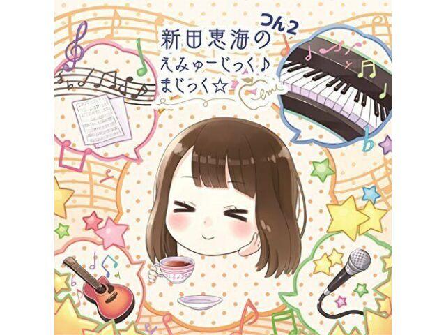 

[CD] Nitta Emi no Emyujikku Magic Tsun 2 NEW from Japan