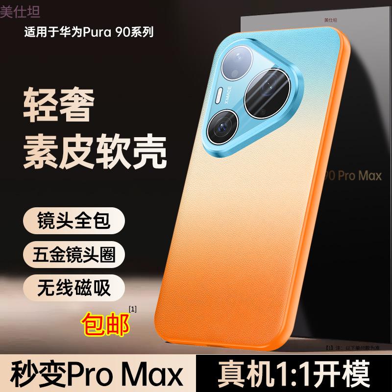 Applicable To Huawei Pura90promax Mobile Phone Case Magnetic Suction Gradual Change Lens All-inclusive Anti-drop AL00 New Men's Leather Case