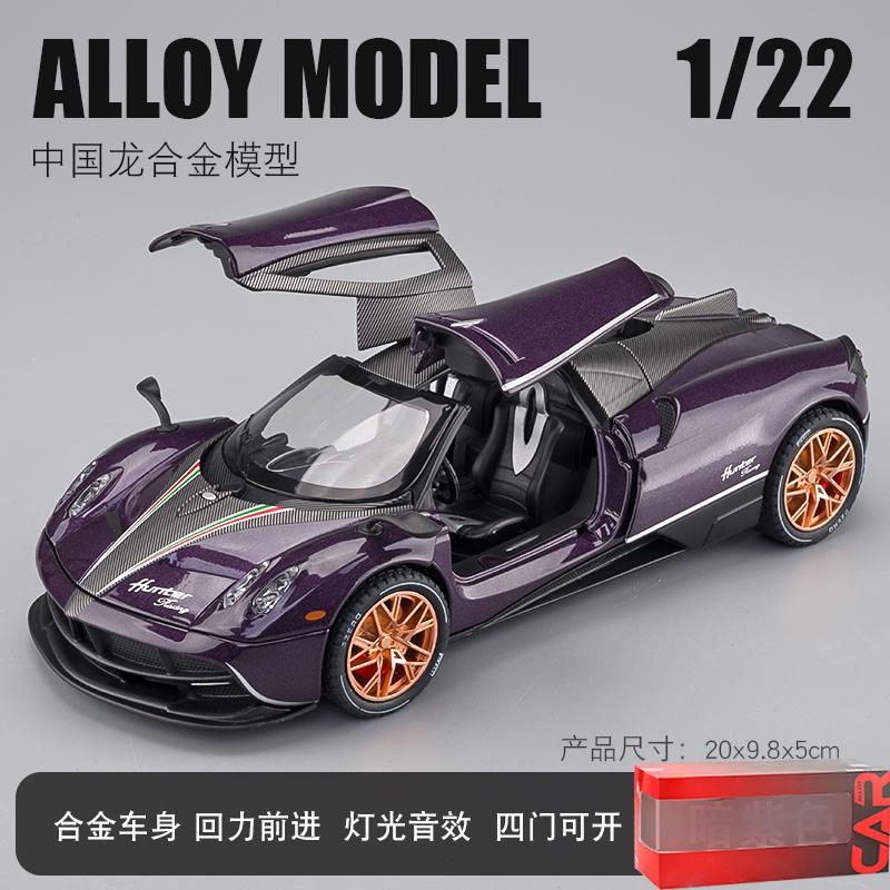 1:22 Pagani Huayra Dinastia Hypercar Alloy Metal Diecast Model Car Pull Back Children Toy Car Birthday Gift For Boy Kid Friend