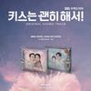 [PRE ORDER] V/A – Dynamite Kiss! OST (Mini Jewel Ver.)
